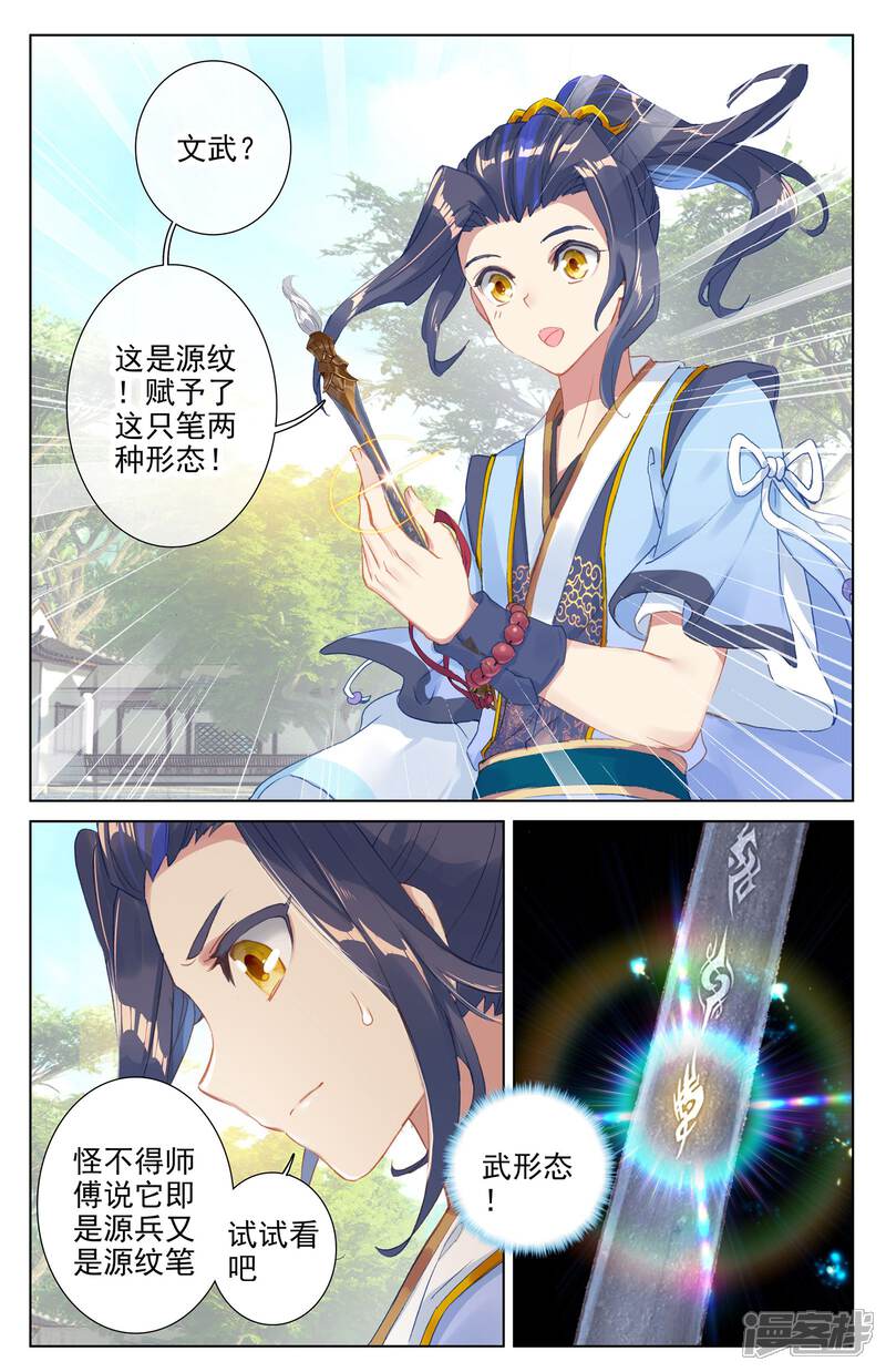 【元尊】漫画-（第18话 文武（上））章节漫画下拉式图片-第2张图片