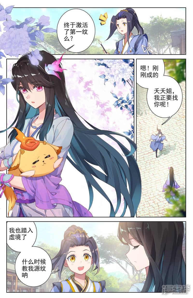 【元尊】漫画-（第18话 文武（上））章节漫画下拉式图片-第9张图片