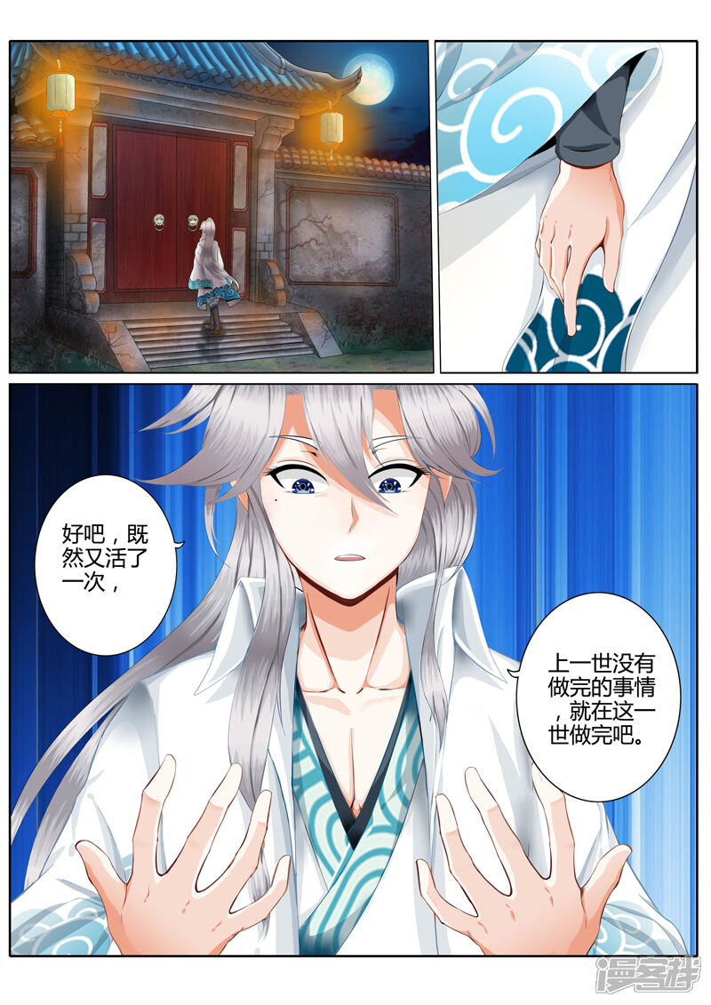 【诸天纪】漫画-（第3话）章节漫画下拉式图片-8.jpg