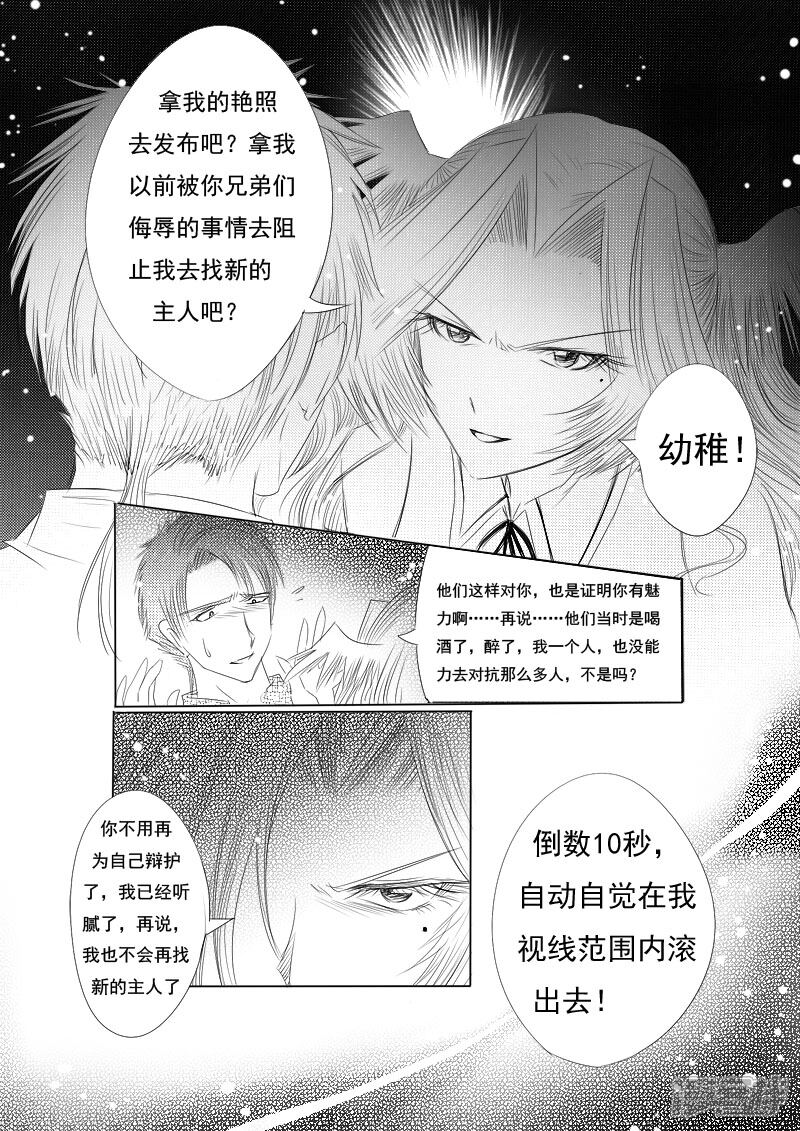 女仆受虐漫画 女仆受虐漫画画法