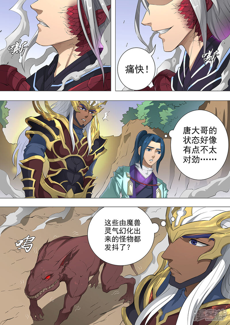 第72话龙2-唐寅在异界-云端漫画（第2张）