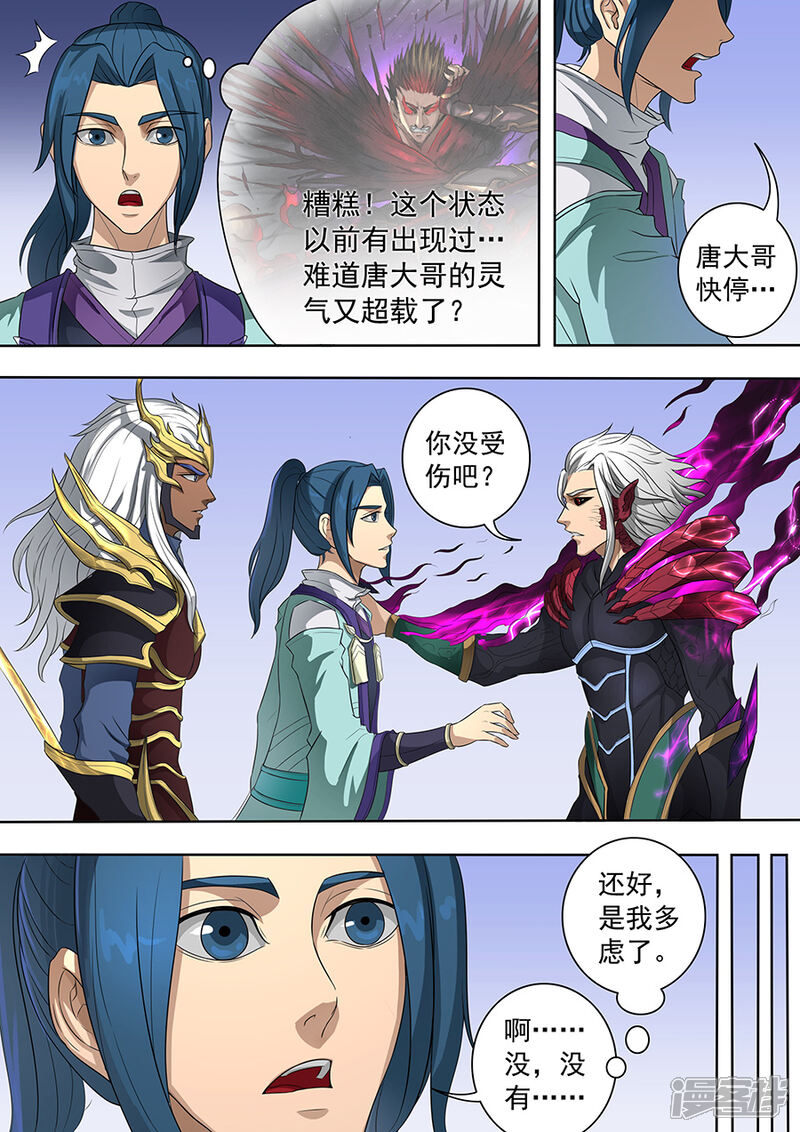 第72话龙2-唐寅在异界-云端漫画（第6张）