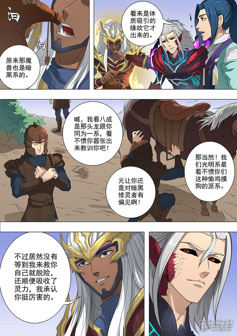 第72话龙2-唐寅在异界-云端漫画（第7张）