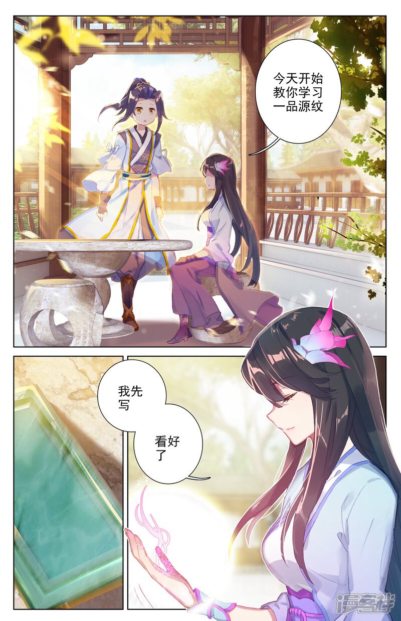 【元尊】漫画-（第18话 文武（下））章节漫画下拉式图片-第4张图片