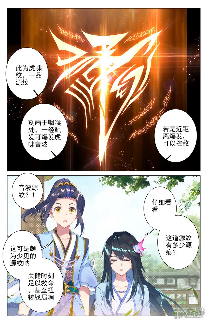 【元尊】漫画-（第18话 文武（下））章节漫画下拉式图片-7.jpg