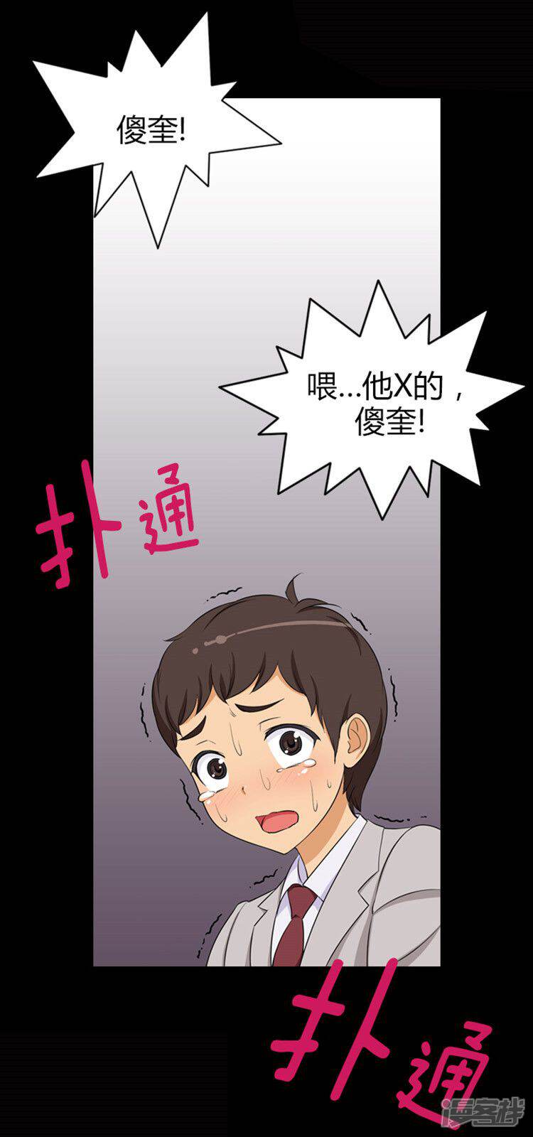 【女汉子调教记】漫画-（第1话 无用的决心）章节漫画下拉式图片-第3张图片