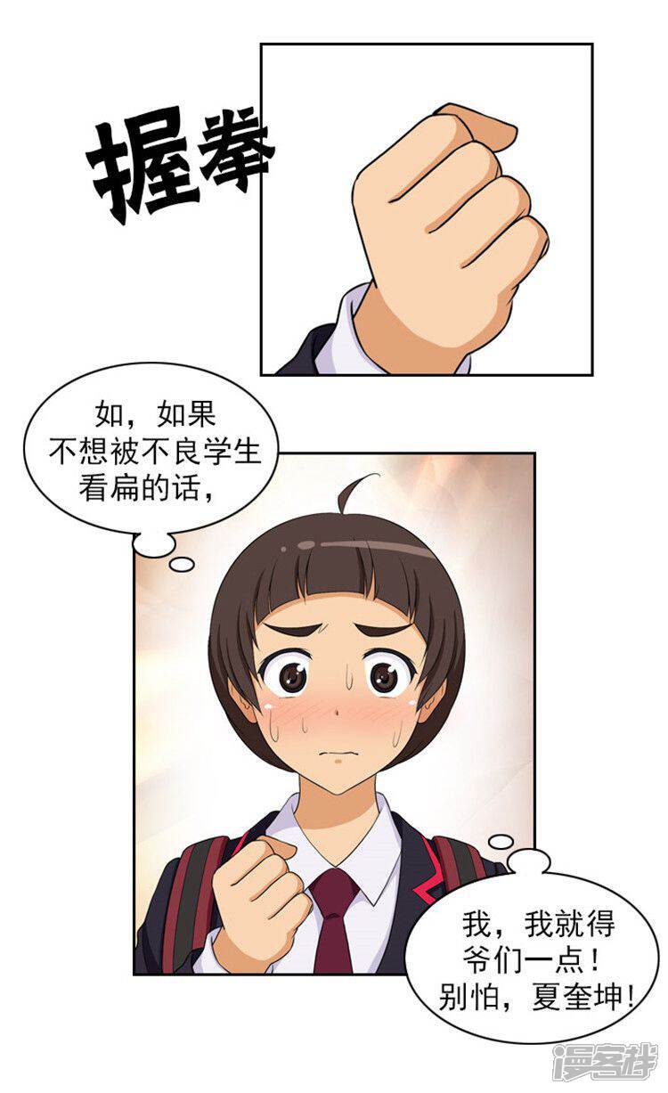 【女汉子调教记】漫画-（第1话 无用的决心）章节漫画下拉式图片-第9张图片