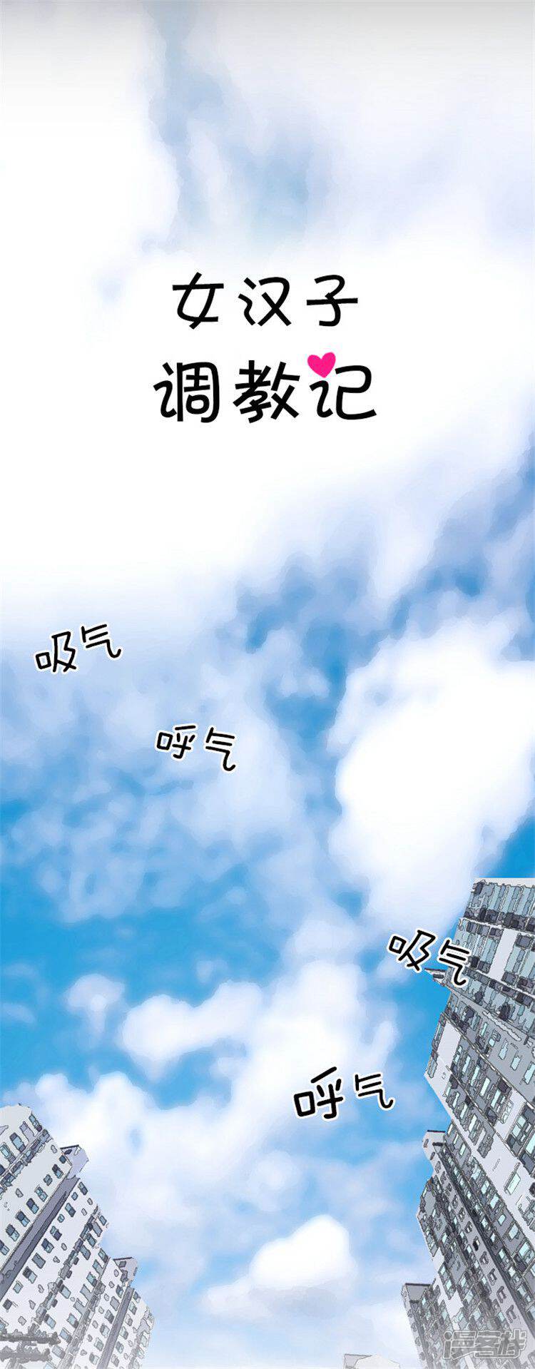 第1话无用的决心-女汉子调教记-多蕴文化（第6张）