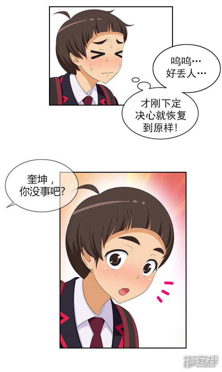 【女汉子调教记】漫画-（第1话 无用的决心）章节漫画下拉式图片-第12张图片