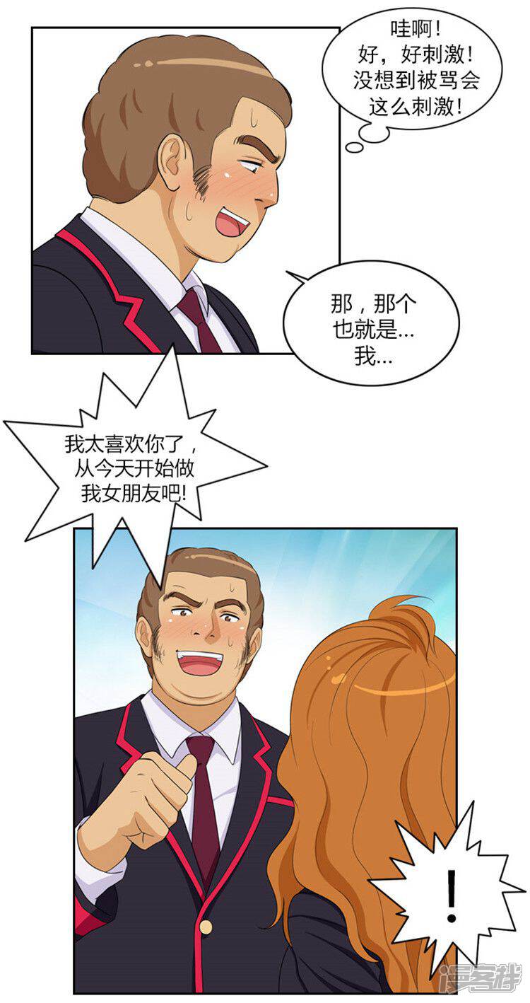 第2话你说狗血不狗血-女汉子调教记-多蕴文化（第8张）
