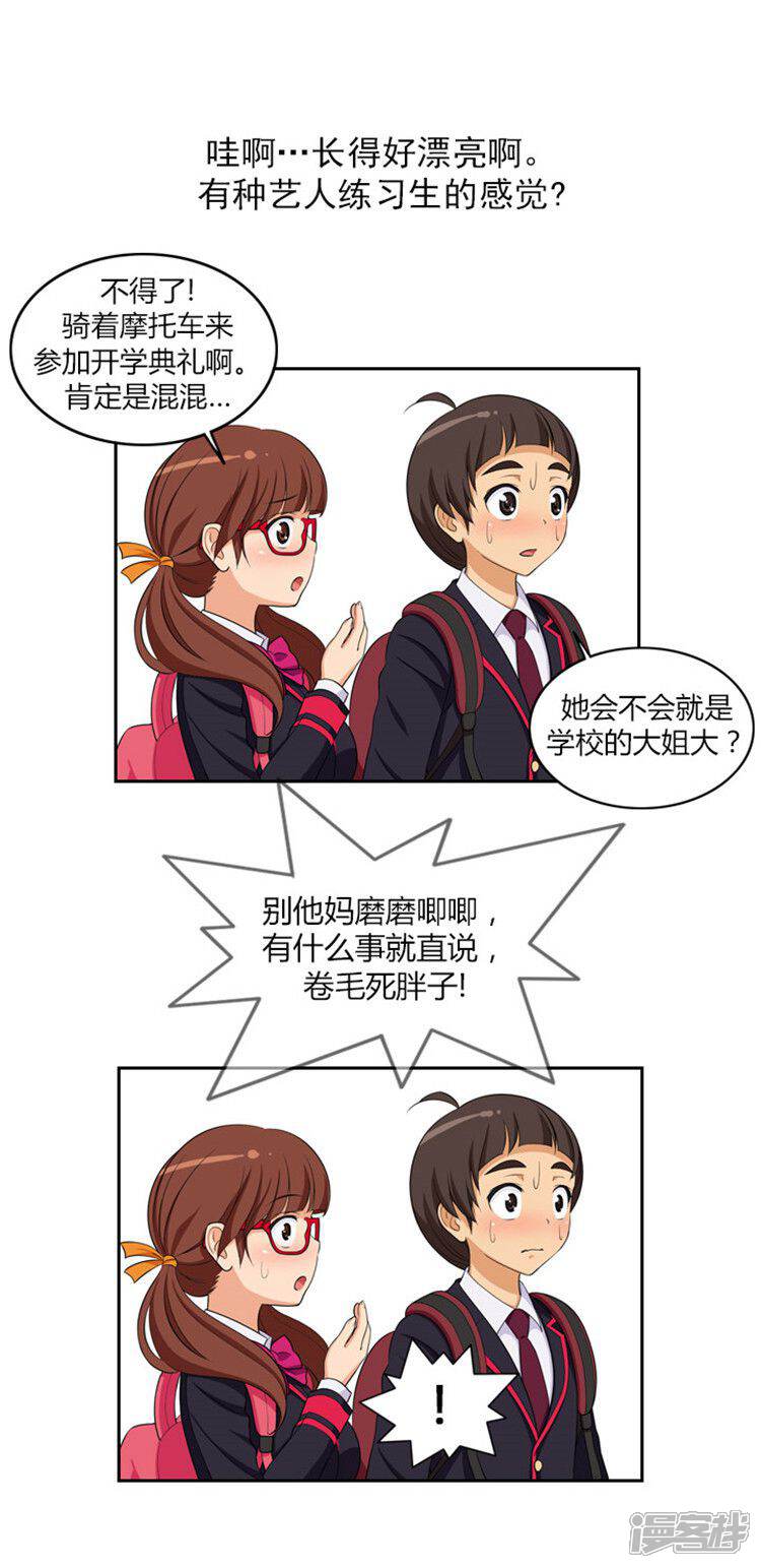 第2话你说狗血不狗血-女汉子调教记-多蕴文化（第6张）