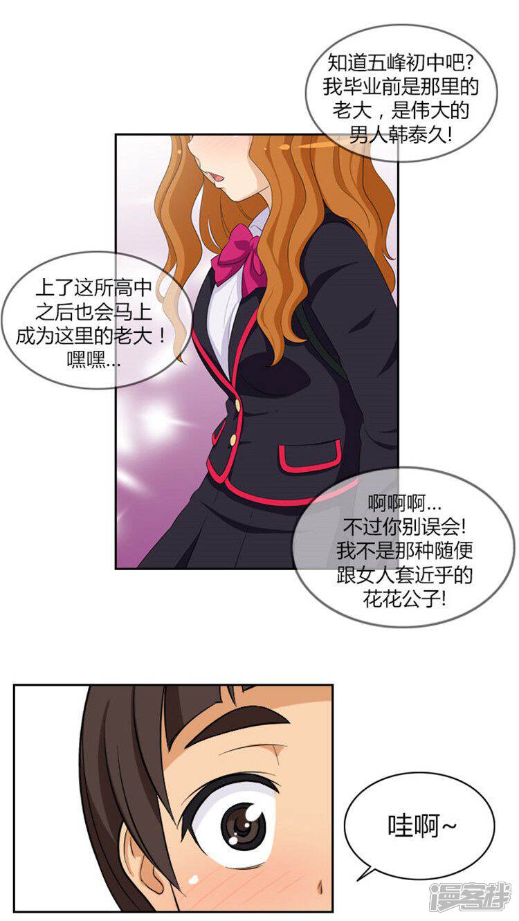 【女汉子调教记】漫画-（第2话 你说狗血不狗血）章节漫画下拉式图片-第10张图片