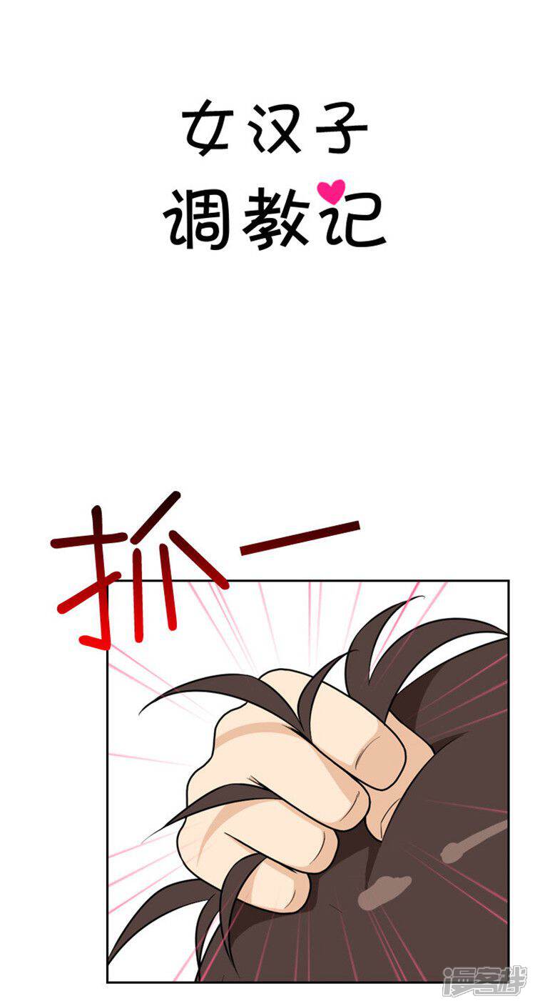 【女汉子调教记】漫画-（第3话 “情敌”登场）章节漫画下拉式图片-第4张图片