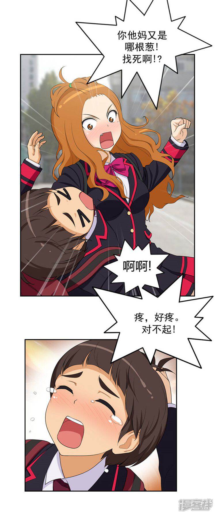第3话“情敌”登场-女汉子调教记-多蕴文化（第6张）