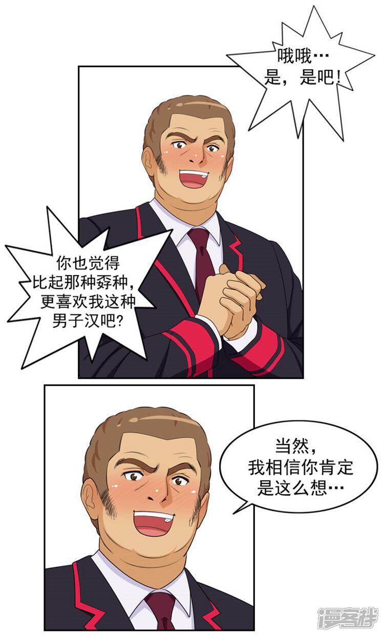 第3话“情敌”登场-女汉子调教记-多蕴文化（第13张）