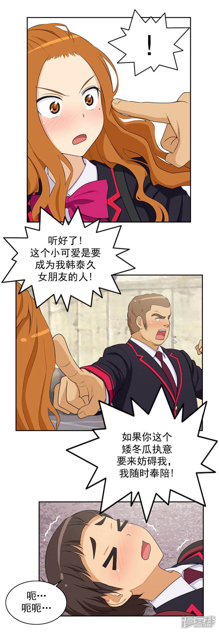 第3话“情敌”登场-女汉子调教记-多蕴文化（第11张）