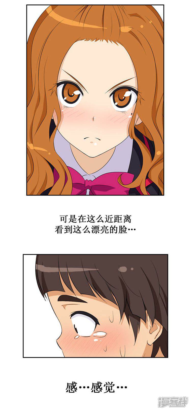 第4话莫名的一吻-女汉子调教记-多蕴文化（第11张）