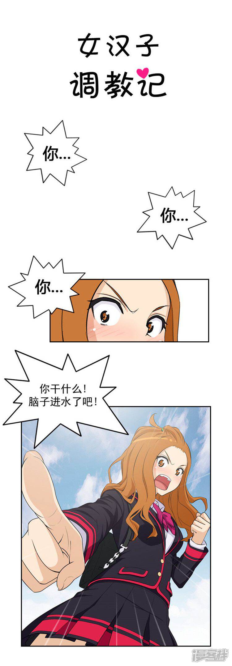 【女汉子调教记】漫画-（第5话 教训死变态）章节漫画下拉式图片-5.jpg