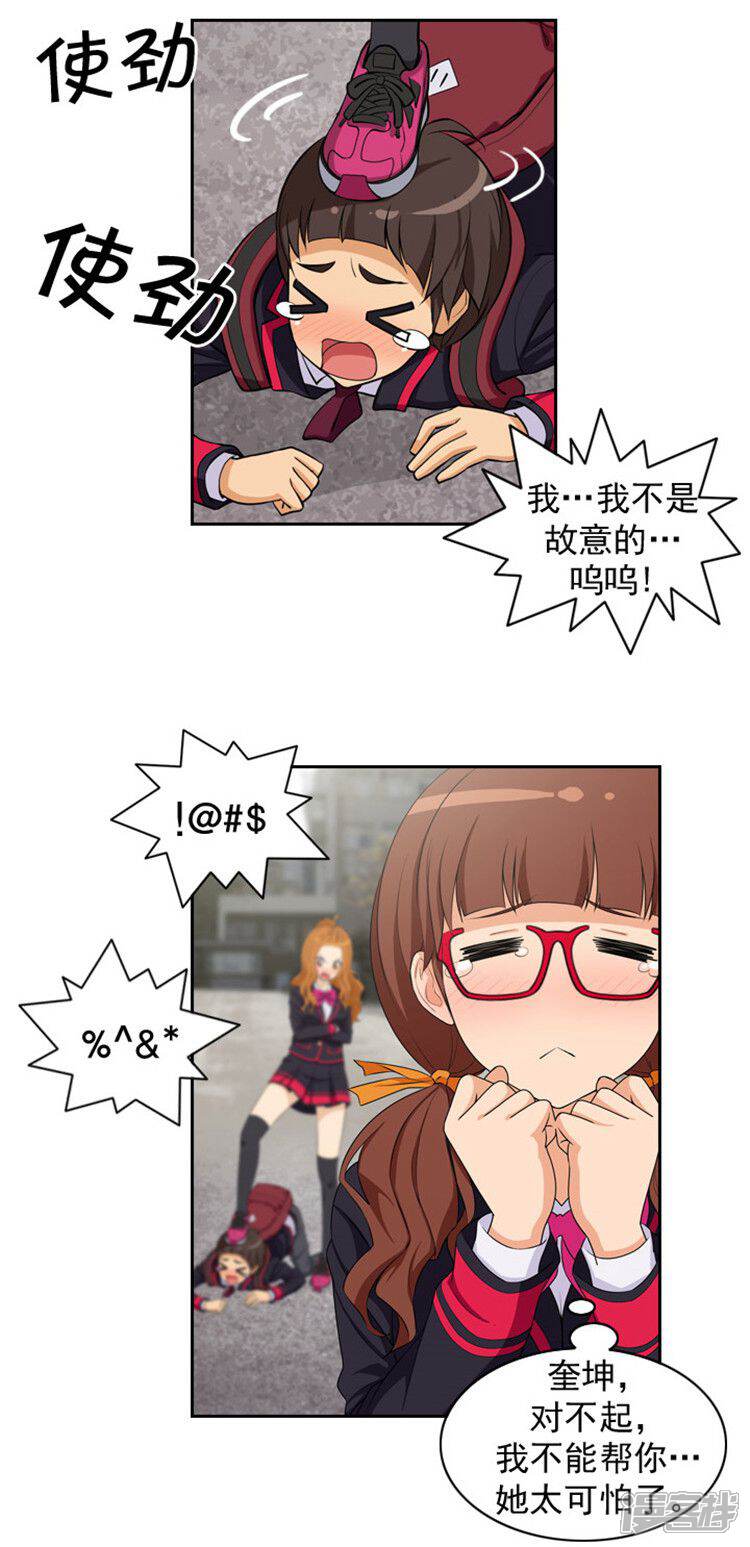 第5话教训死变态-女汉子调教记-多蕴文化（第8张）