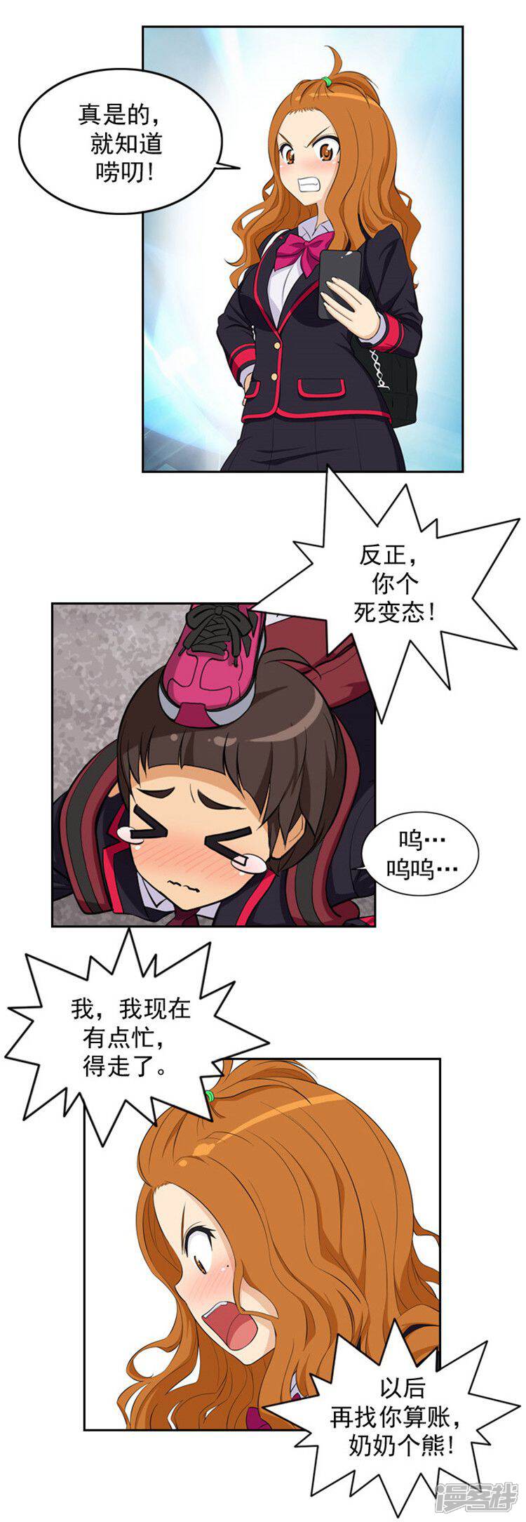 第5话教训死变态-女汉子调教记-多蕴文化（第12张）