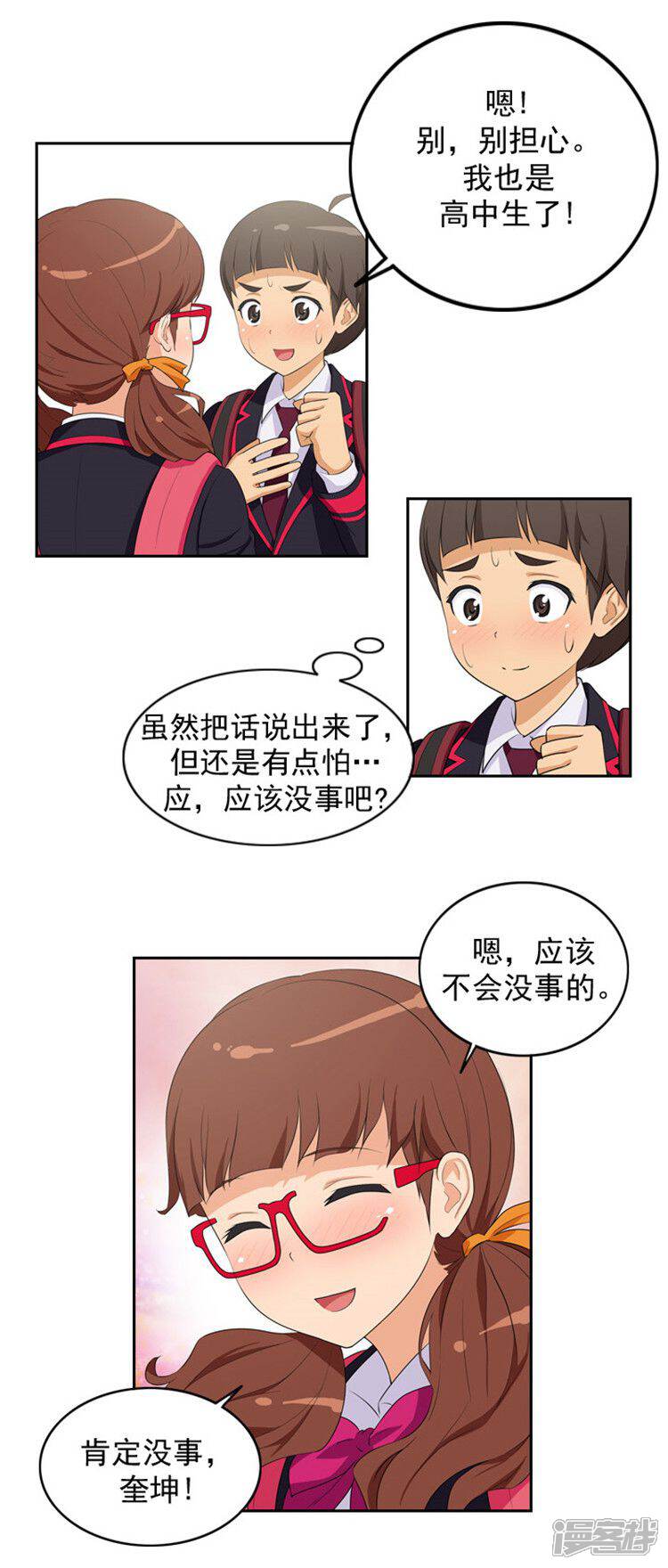 【女汉子调教记】漫画-（第6话 冤家路窄）章节漫画下拉式图片-6.jpg