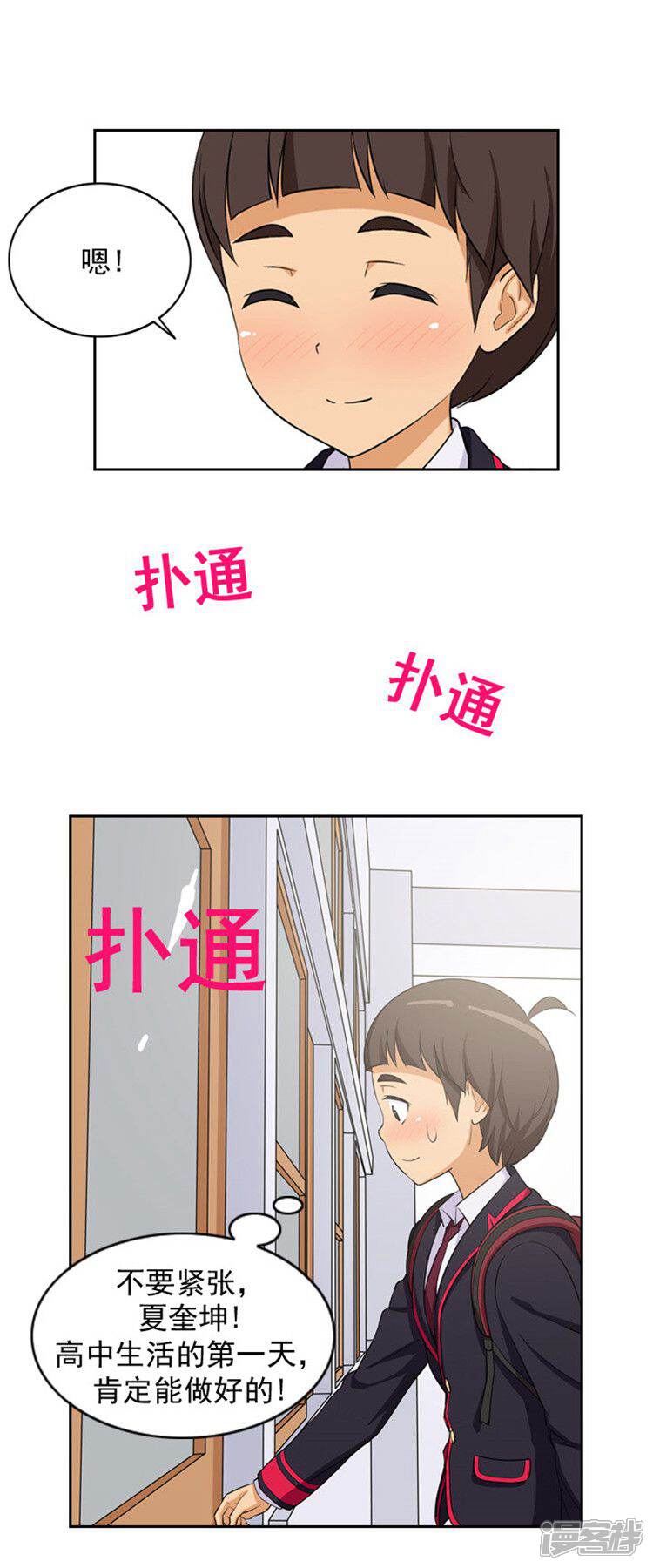 第6话冤家路窄-女汉子调教记-多蕴文化（第8张）