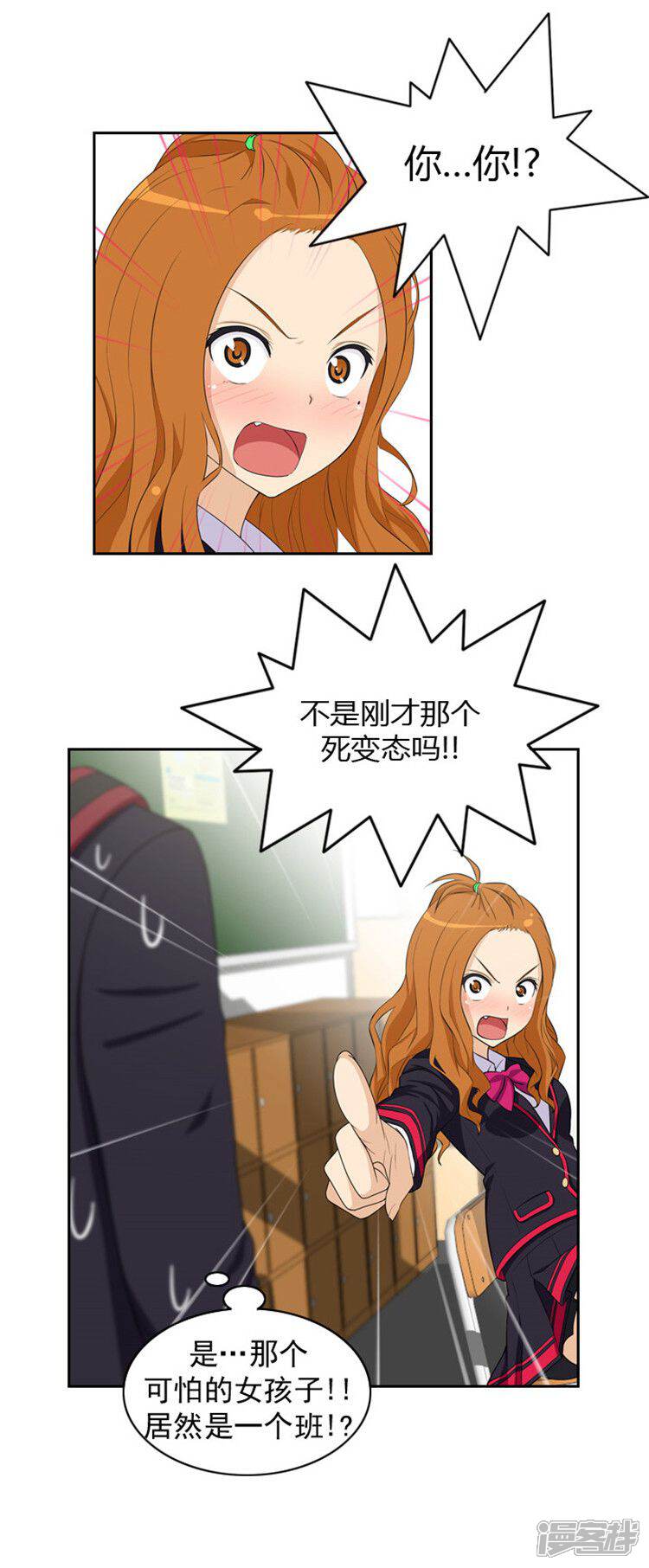 第6话冤家路窄-女汉子调教记-多蕴文化（第11张）