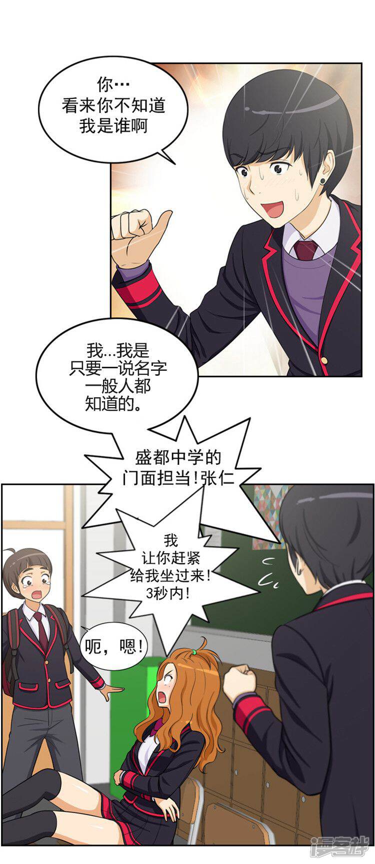 第7话拒绝门面担当-女汉子调教记-多蕴文化（第12张）