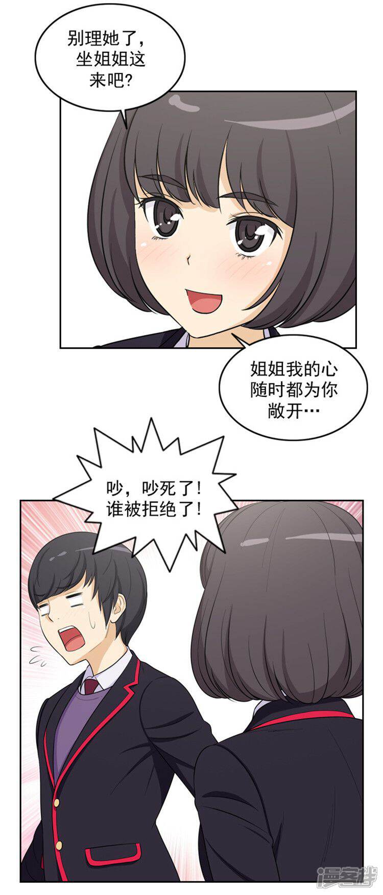 【女汉子调教记】漫画-（第8话 两只母老虎）章节漫画下拉式图片-4.jpg