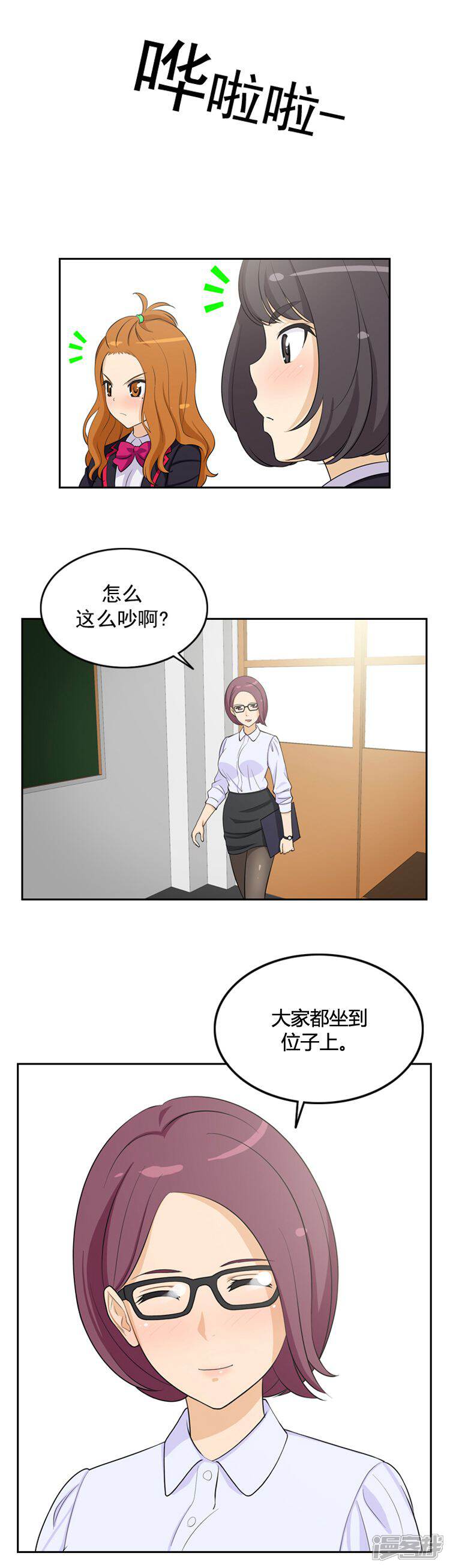 【女汉子调教记】漫画-（第10话 和她是同桌）章节漫画下拉式图片-4.jpg