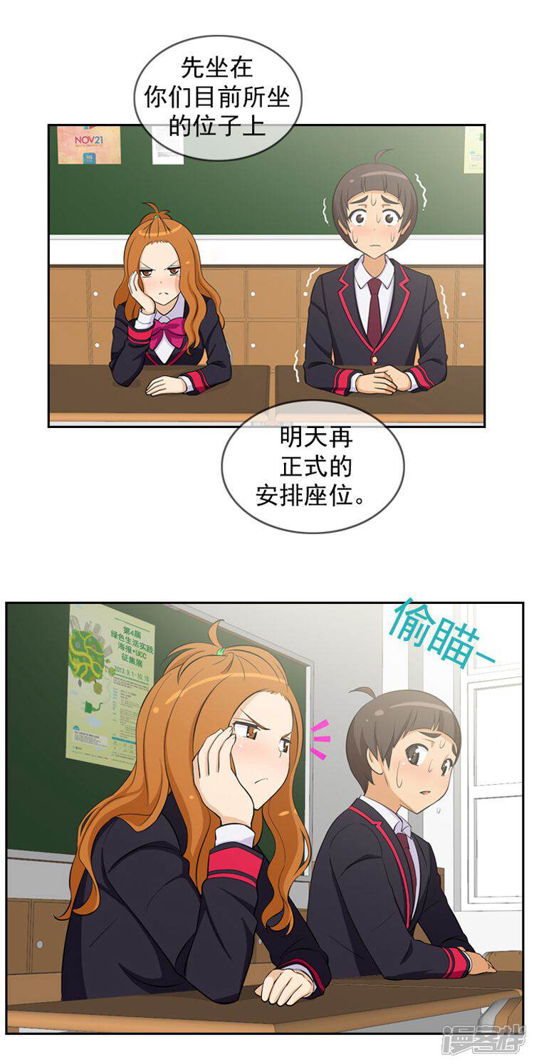 第10话和她是同桌-女汉子调教记-多蕴文化（第6张）