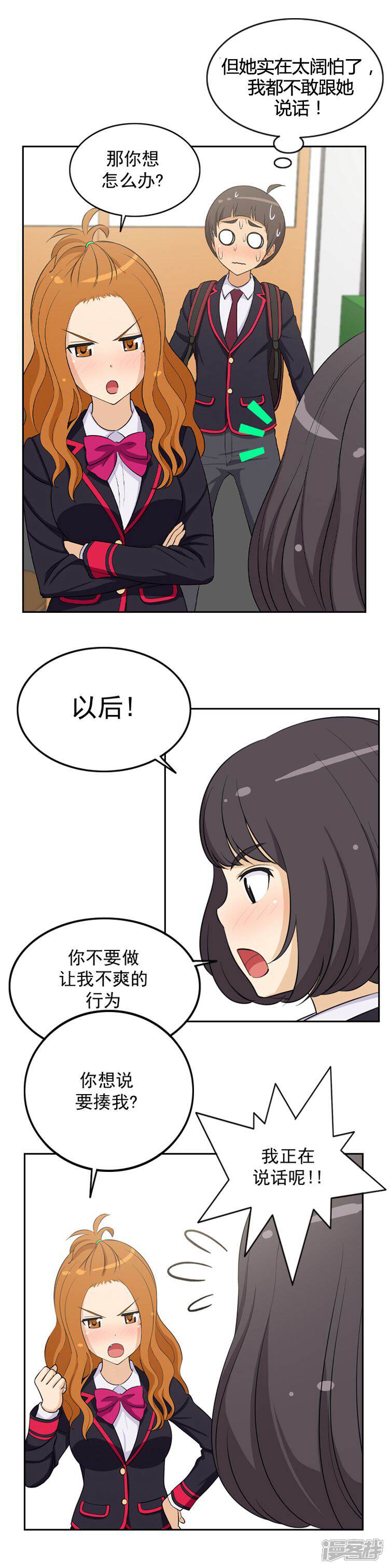 第10话和她是同桌-女汉子调教记-多蕴文化（第3张）