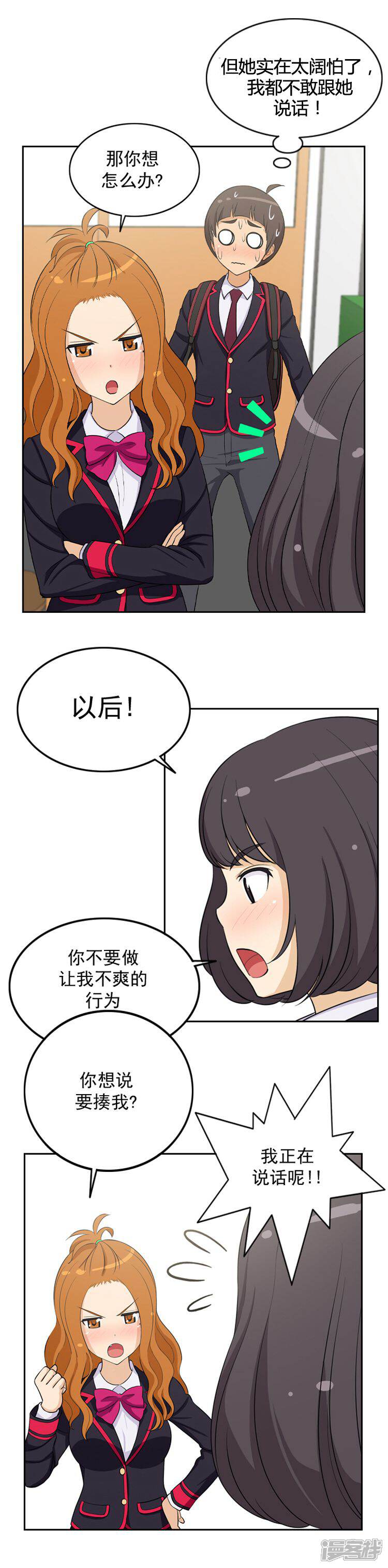 【女汉子调教记】漫画-（第10话 和她是同桌）章节漫画下拉式图片-第3张图片