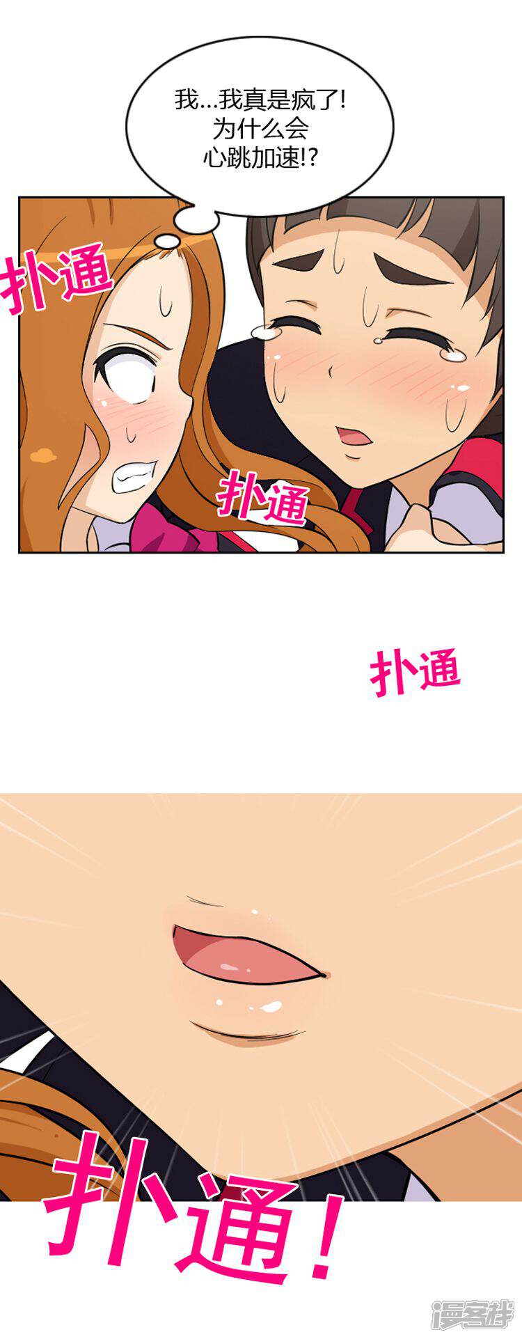 第11话突然的悸动-女汉子调教记-多蕴文化（第3张）