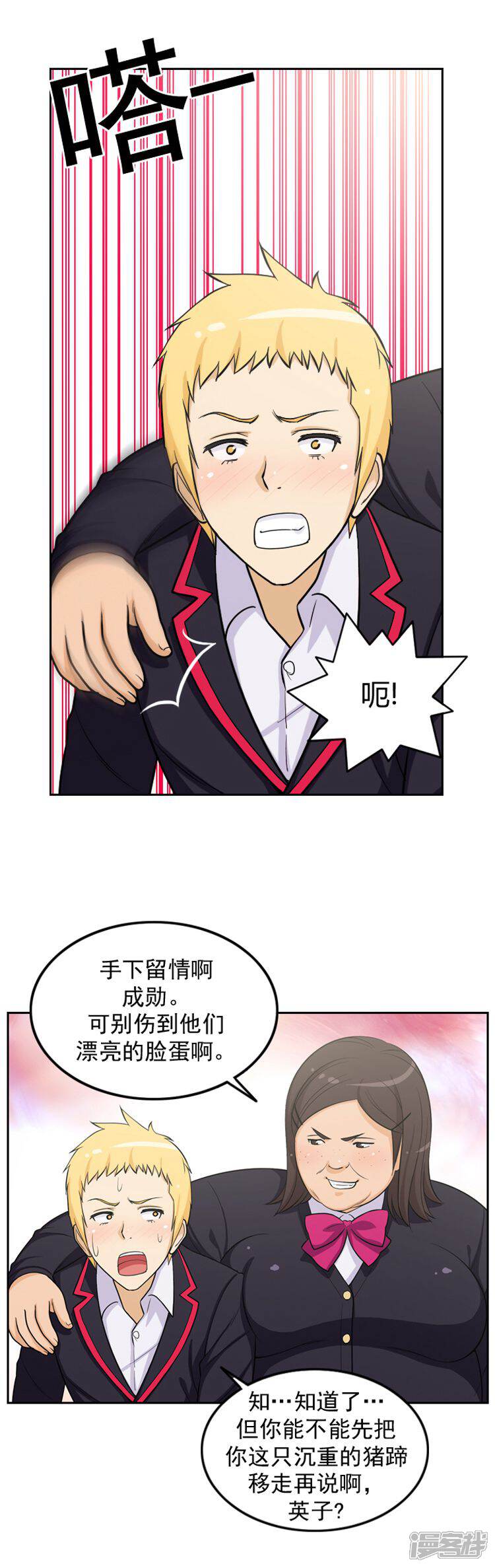 【女汉子调教记】漫画-（第12话 可爱的英子）章节漫画下拉式图片-第3张图片