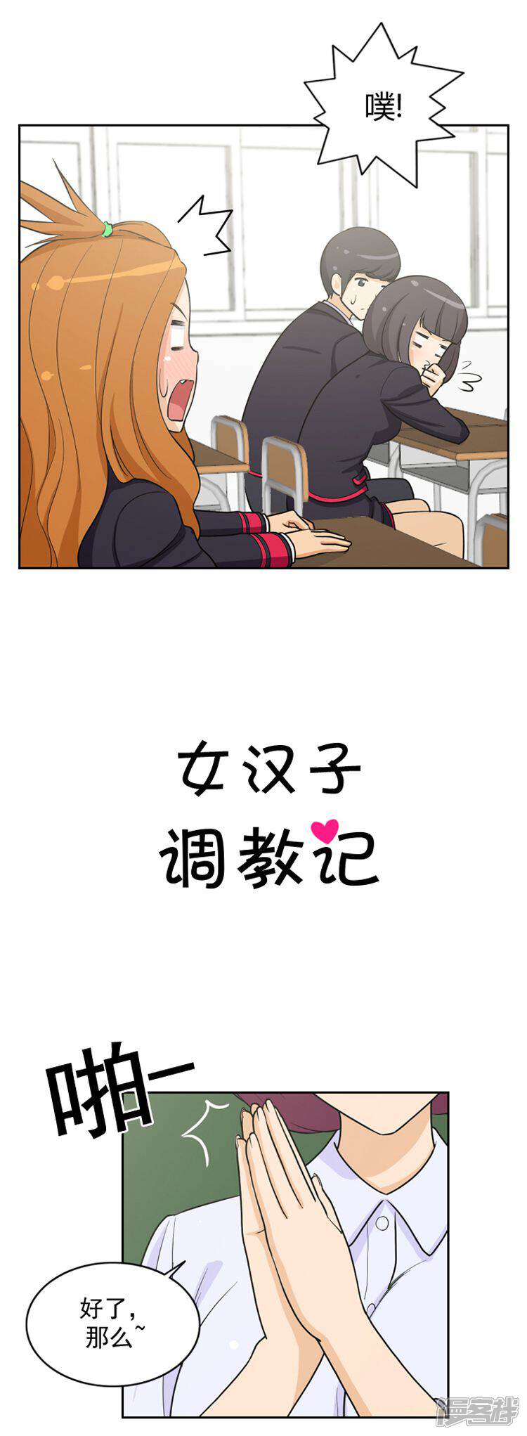 第13话另类的打情骂俏-女汉子调教记-多蕴文化（第6张）