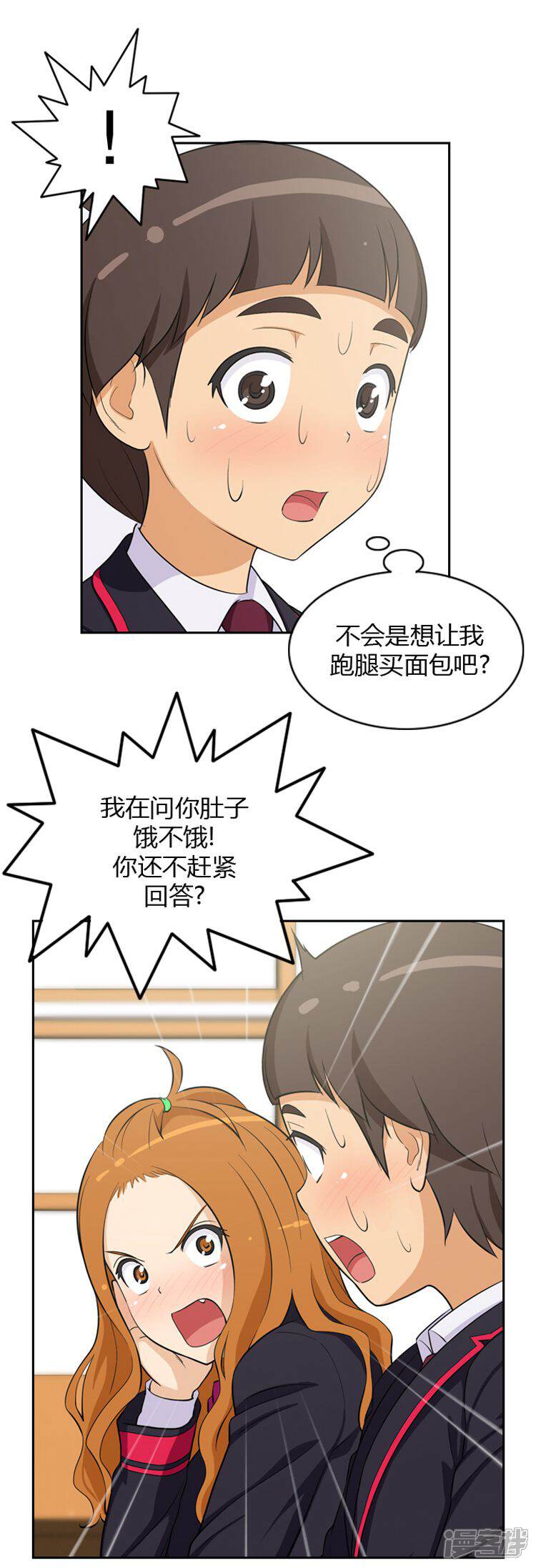 第13话另类的打情骂俏-女汉子调教记-多蕴文化（第9张）