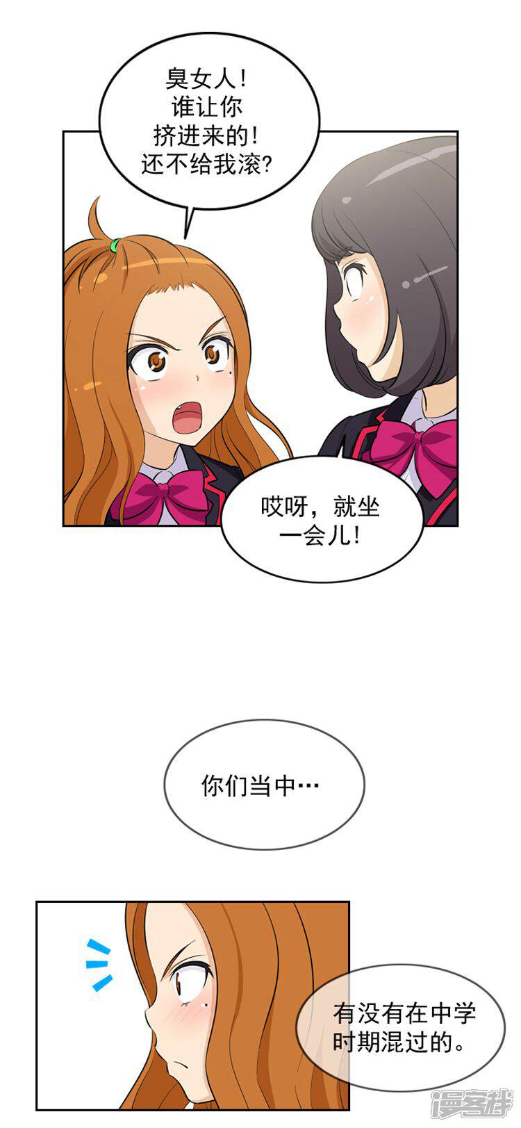 第14话她果然是...-女汉子调教记-多蕴文化（第6张）