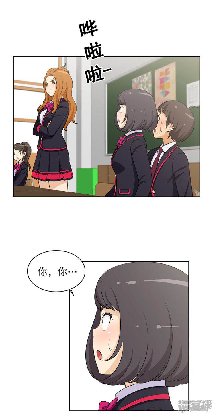 第14话她果然是...-女汉子调教记-多蕴文化（第9张）