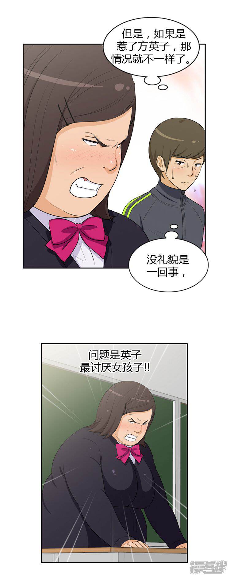 第15话挑衅-女汉子调教记-多蕴文化（第8张）
