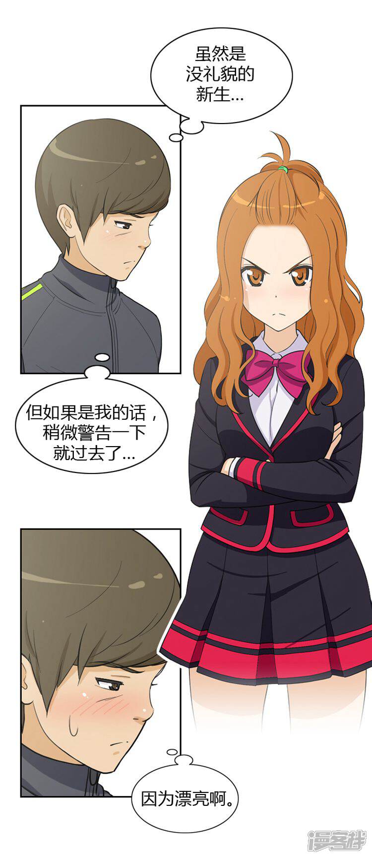 第15话挑衅-女汉子调教记-多蕴文化（第7张）