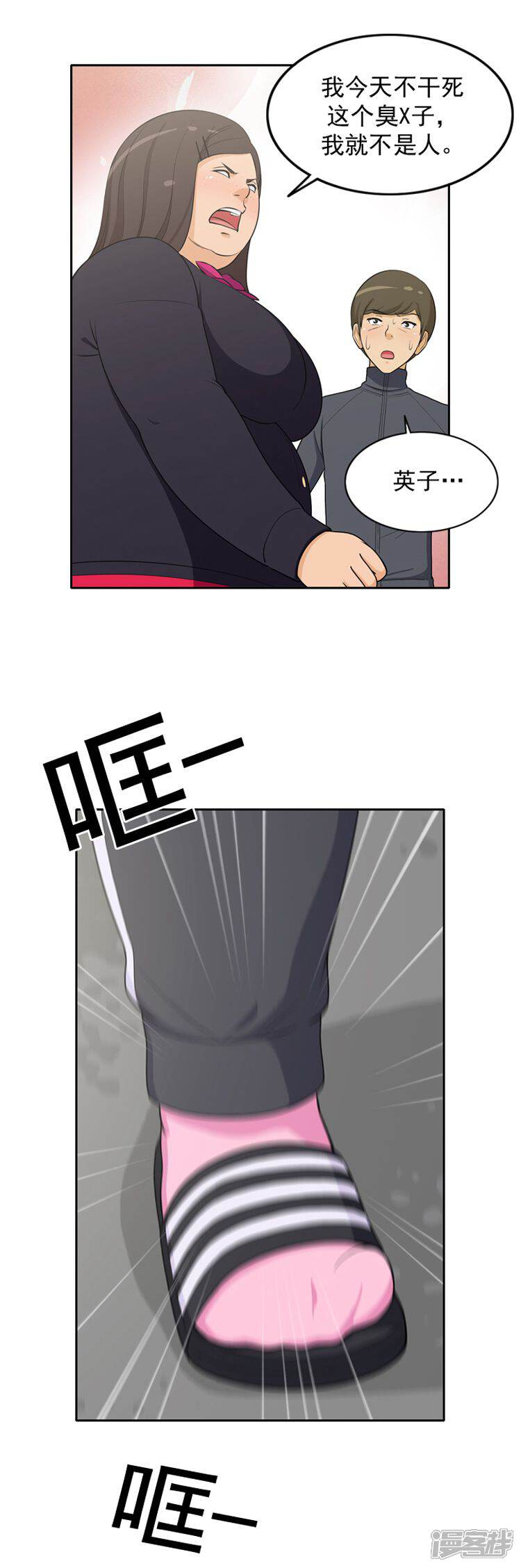 第16话不是好惹的-女汉子调教记-多蕴文化（第3张）