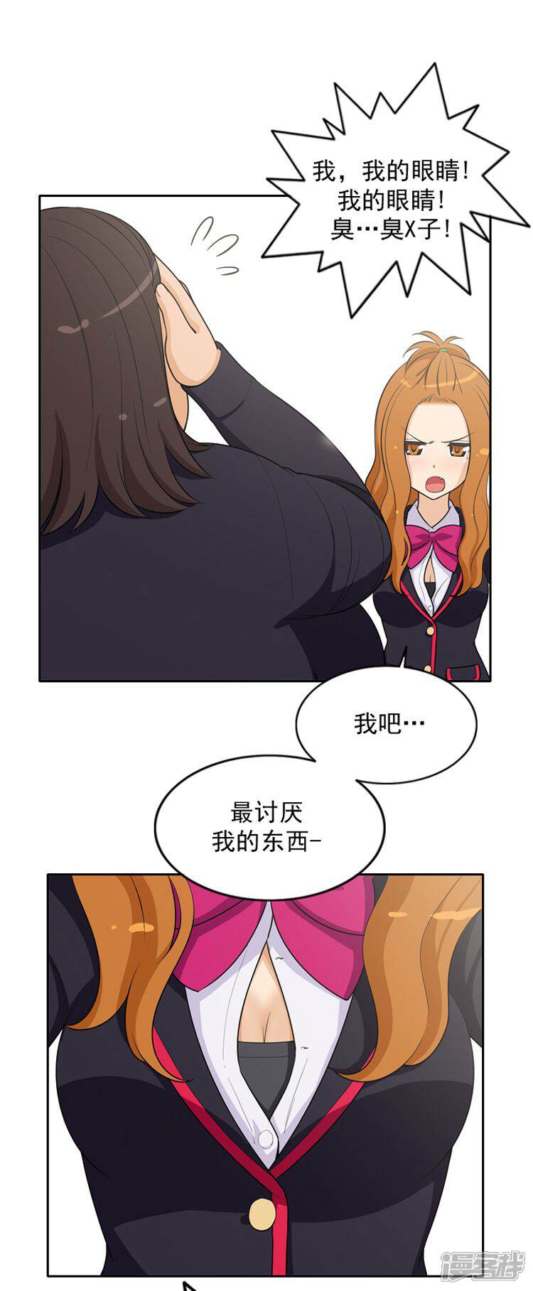 第17话戳眼必杀技-女汉子调教记-多蕴文化（第5张）