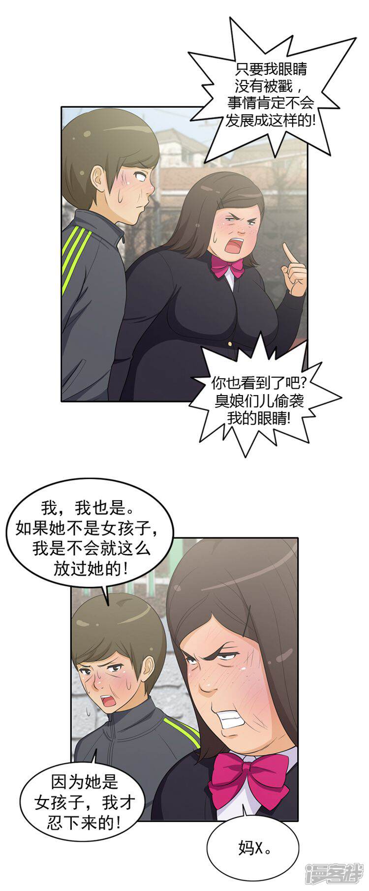 【女汉子调教记】漫画-（第20话 不会放过你）章节漫画下拉式图片-6.jpg