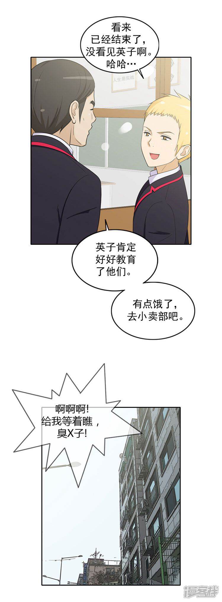第20话不会放过你-女汉子调教记-多蕴文化（第5张）