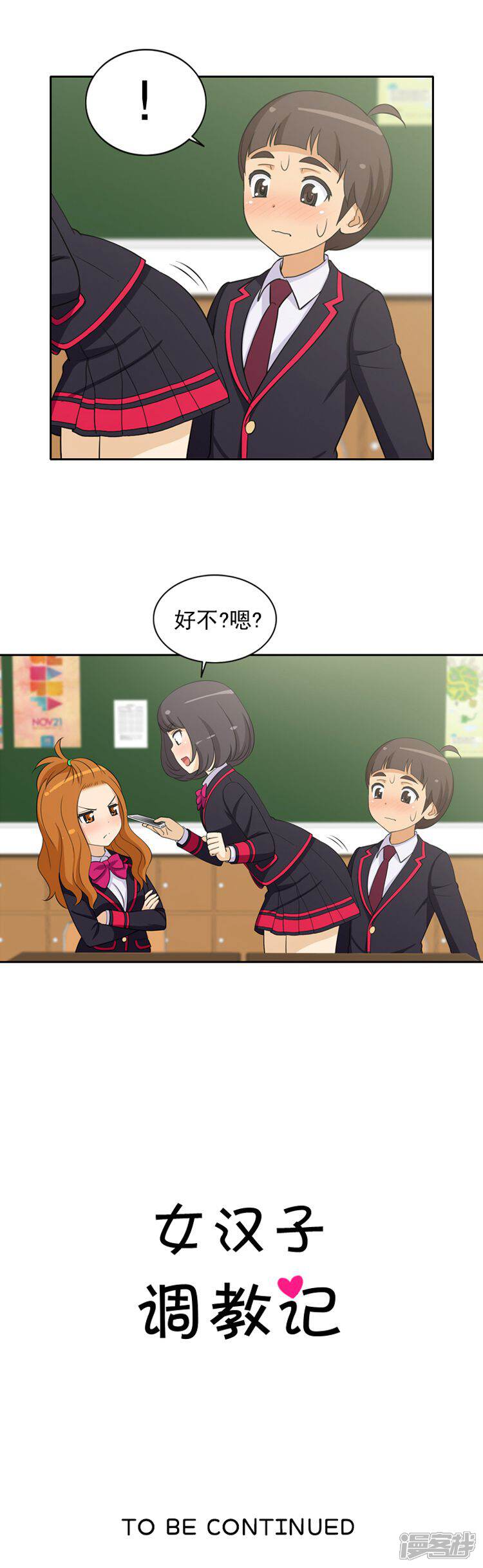 第20话不会放过你-女汉子调教记-多蕴文化（第12张）