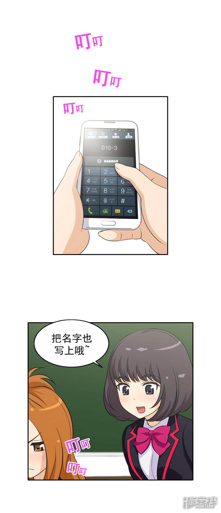 【女汉子调教记】漫画-（第21话 我们做朋友吧）章节漫画下拉式图片-第5张图片