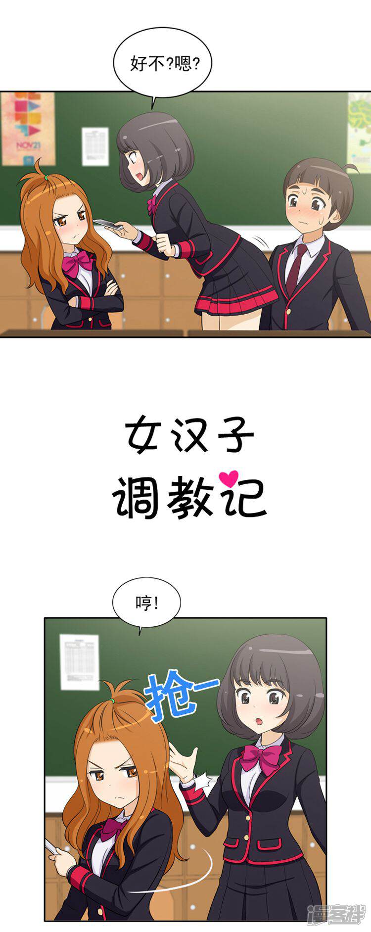 第21话我们做朋友吧-女汉子调教记-多蕴文化（第4张）
