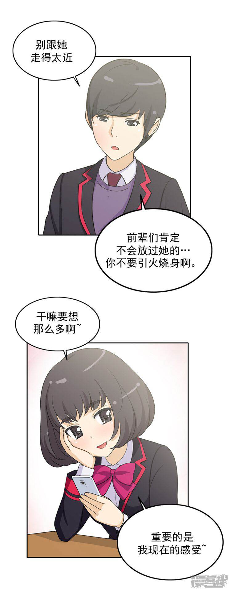 【女汉子调教记】漫画-（第22话 小心引火烧身）章节漫画下拉式图片-第3张图片