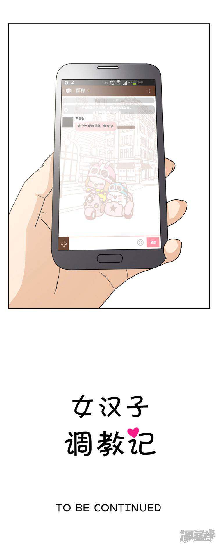 【女汉子调教记】漫画-（第22话 小心引火烧身）章节漫画下拉式图片-9.jpg